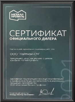 Официальный дилер Металл Профиль Официальный дилер Металл Профиль